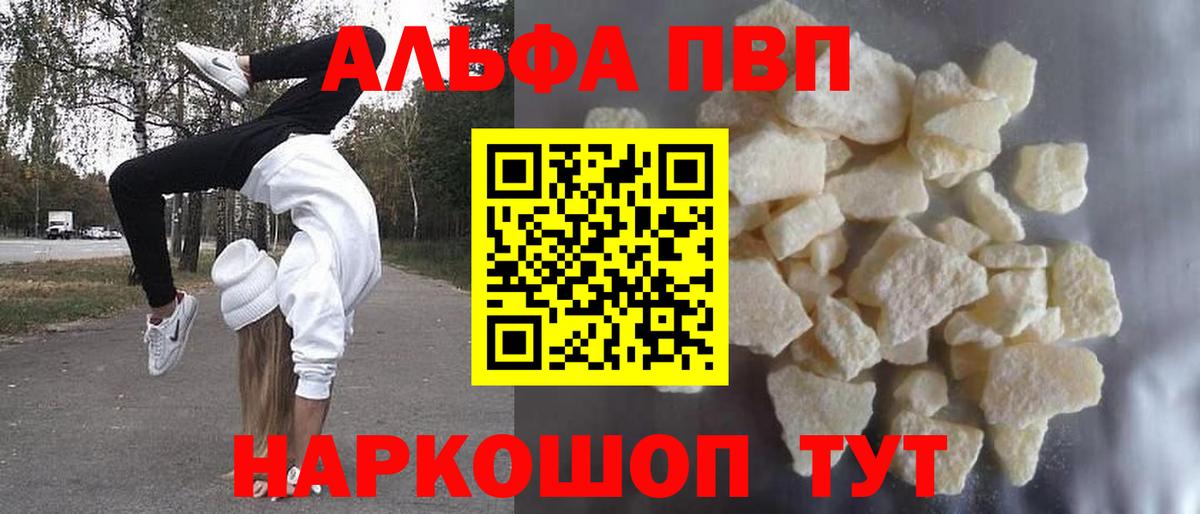 Альфа ПВП СК  A PVP Crystall  что такое   A-PVP  Звенигород  Вход с VPN 