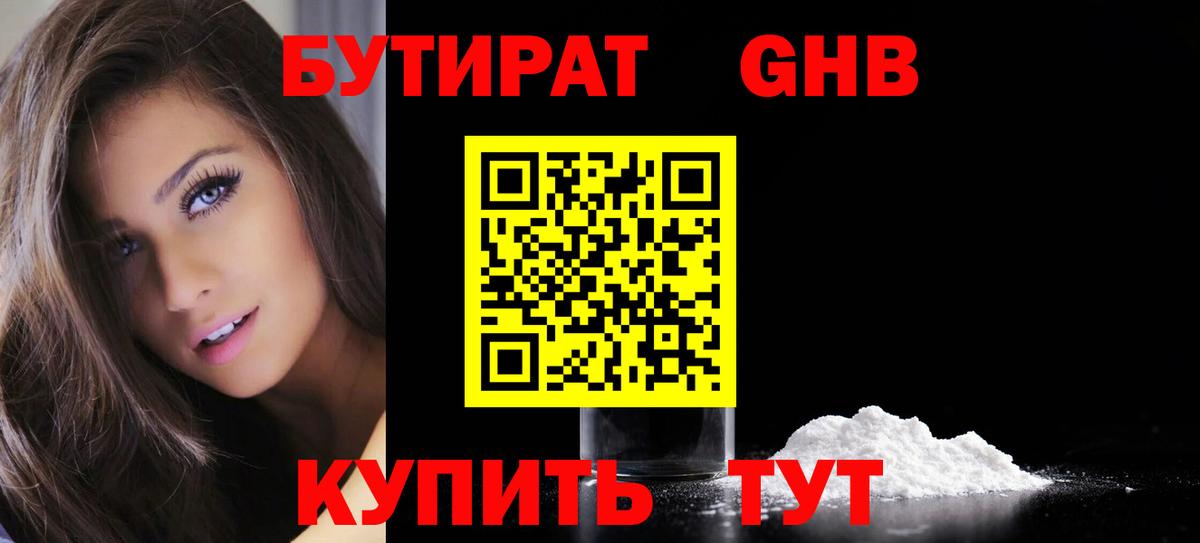 БУТИРАТ бутик Звенигород
