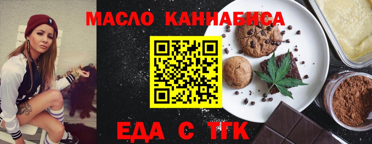 Звенигород  Еда ТГК марихуана  Вход с VPN 