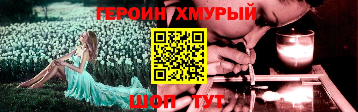 ГЕРОИН белый  Вход с VPN  Звенигород 