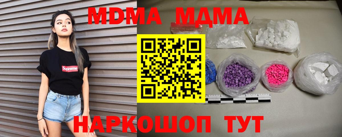 МДМА  Вход с VPN  MDMA молли  Звенигород  MDMA VHQ 