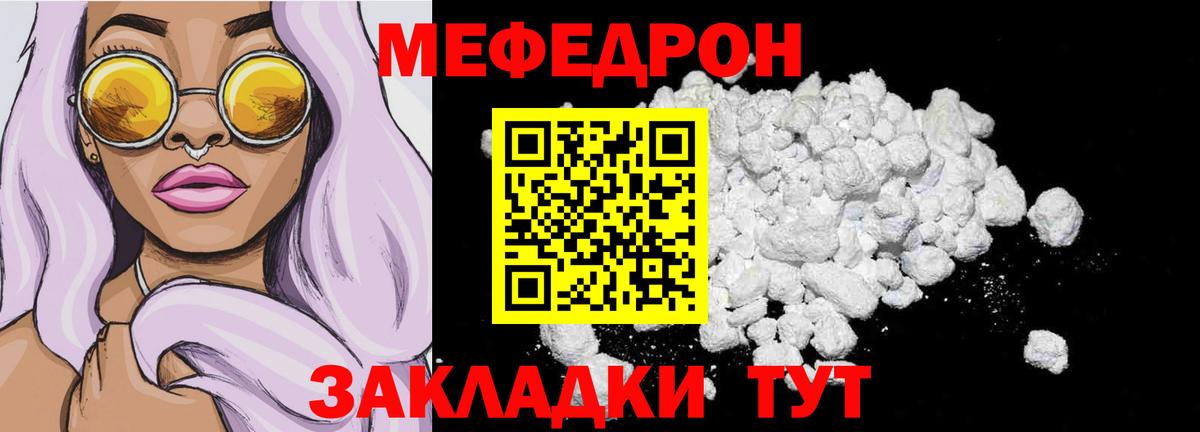 Меф мяу мяу кристаллы Звенигород